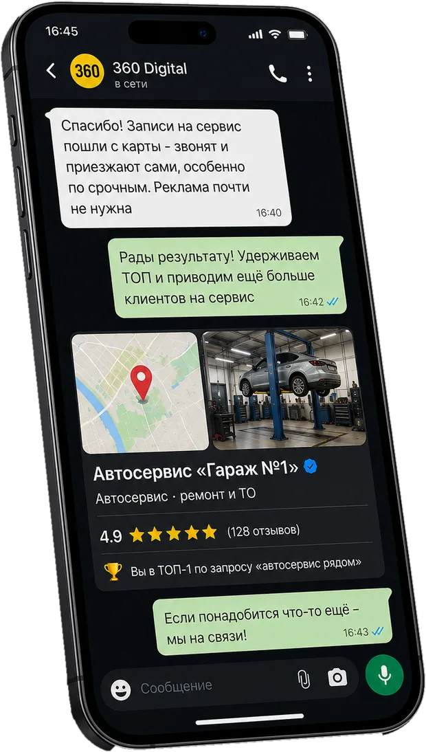 Переписка клиента и карточка автосервиса в Яндекс Картах: рейтинг 4,9, ТОП-1