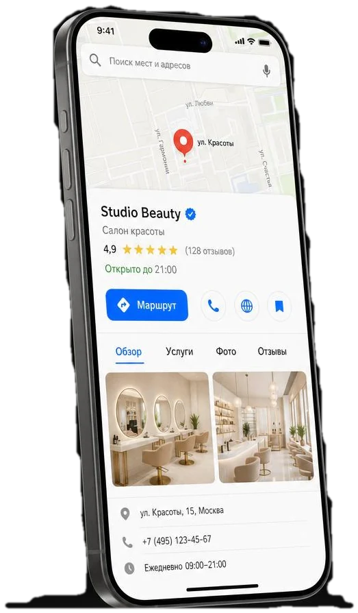 Карточка бизнеса в Яндекс Картах на смартфоне